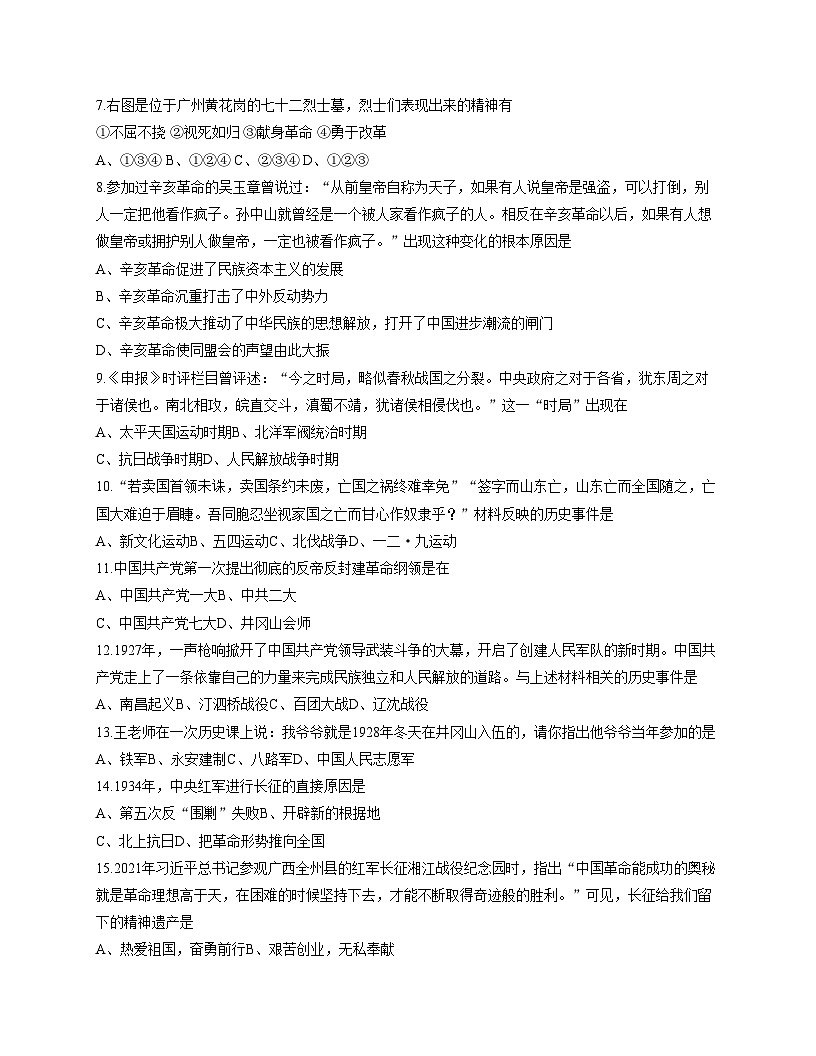 辽宁省阜新市第四中学2025_2026学年八年级上学期11月期中历史试题（扫描版，含答案）第2页