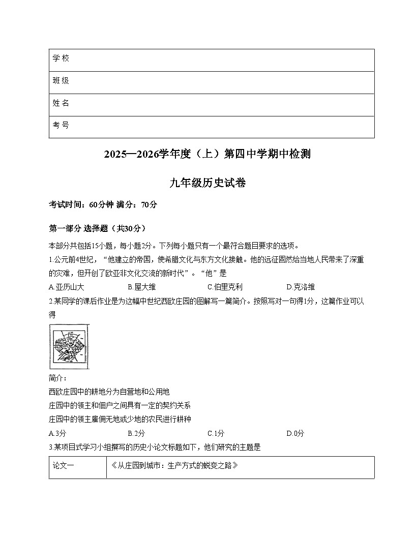 辽宁省阜新市第四中学2025_2026学年九年级上学期11月期中历史试题（扫描版，含答案）第1页