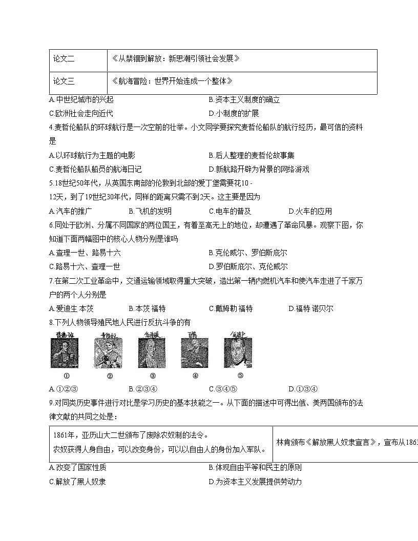 辽宁省阜新市第四中学2025_2026学年九年级上学期11月期中历史试题（扫描版，含答案）第2页