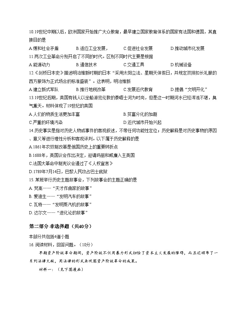 辽宁省阜新市第四中学2025_2026学年九年级上学期11月期中历史试题（扫描版，含答案）第3页