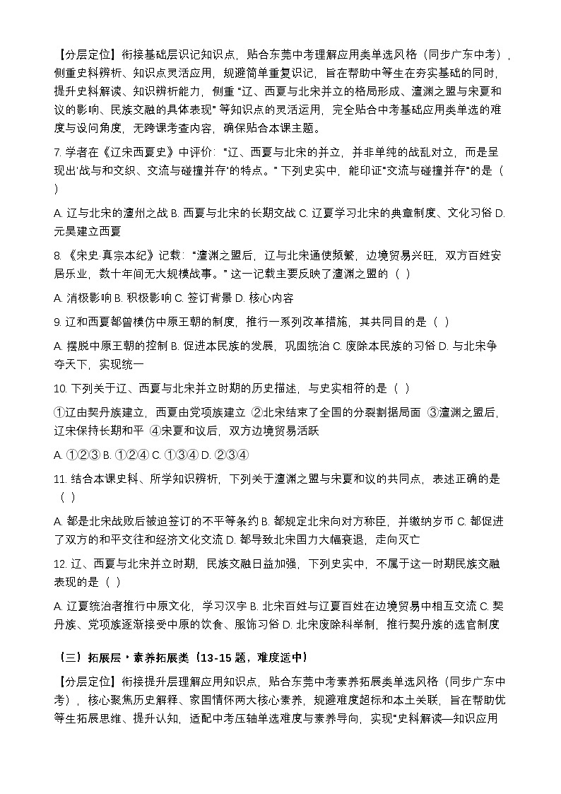 统编版2024初中历史七下 2-9《辽、西夏与北宋并立》练习【含答案】第2页