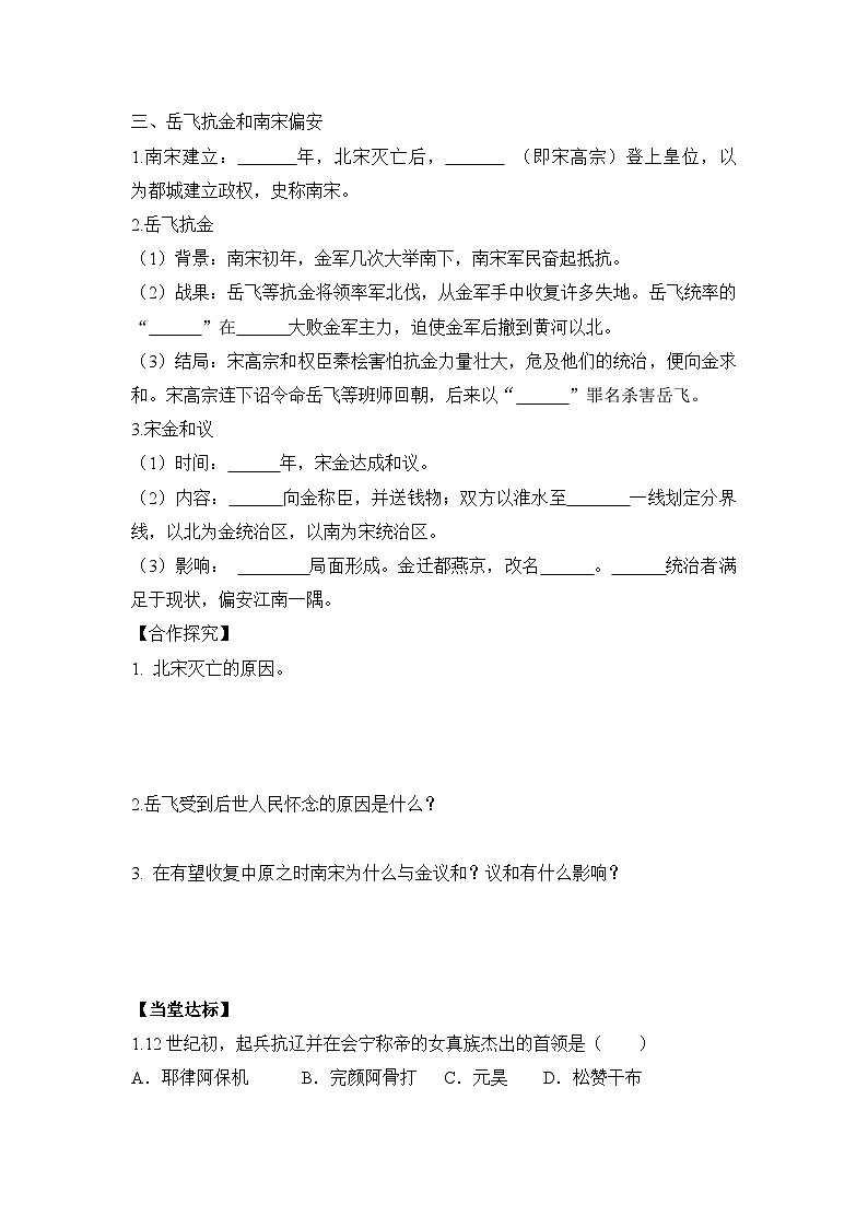 统编版2024初中历史七下2-10《金与南宋对峙》学案【含答案】第2页