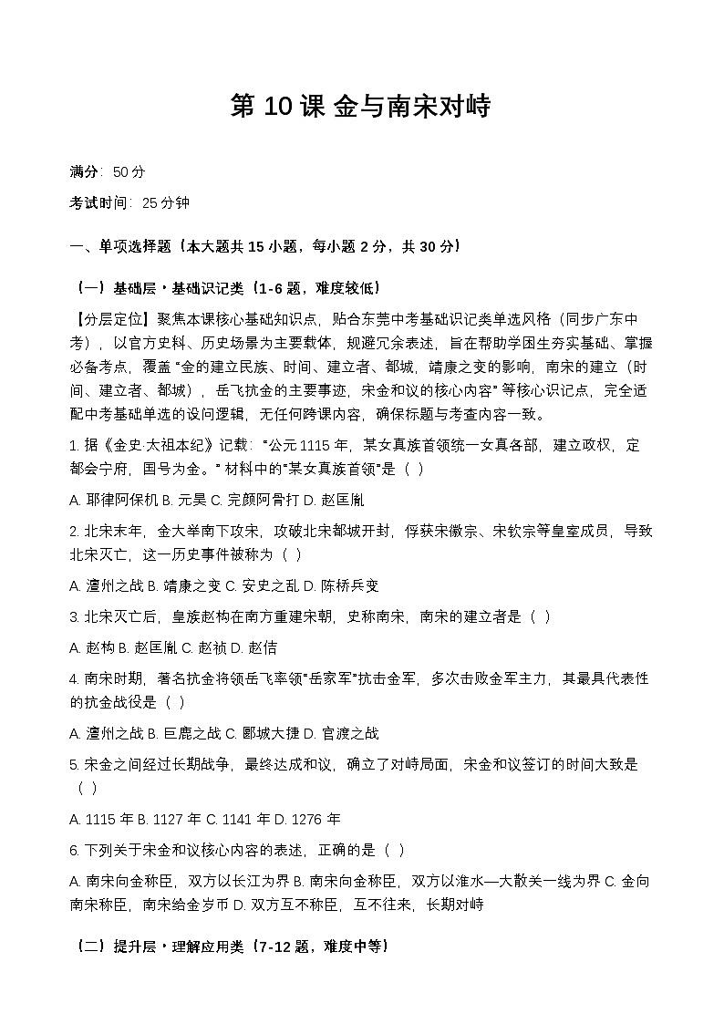 统编版2024初中历史七下2-10《金与南宋对峙》练习【含答案】第1页