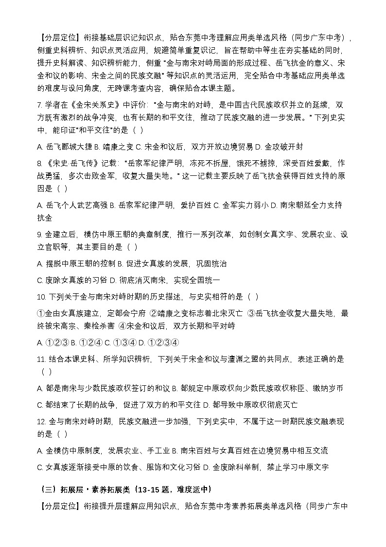 统编版2024初中历史七下2-10《金与南宋对峙》练习【含答案】第2页