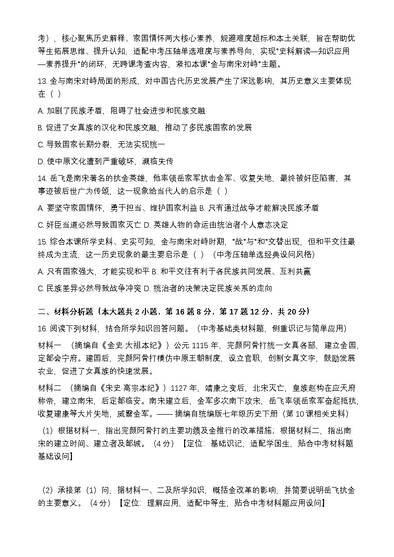 统编版2024初中历史七下2-10《金与南宋对峙》练习【含答案】第3页