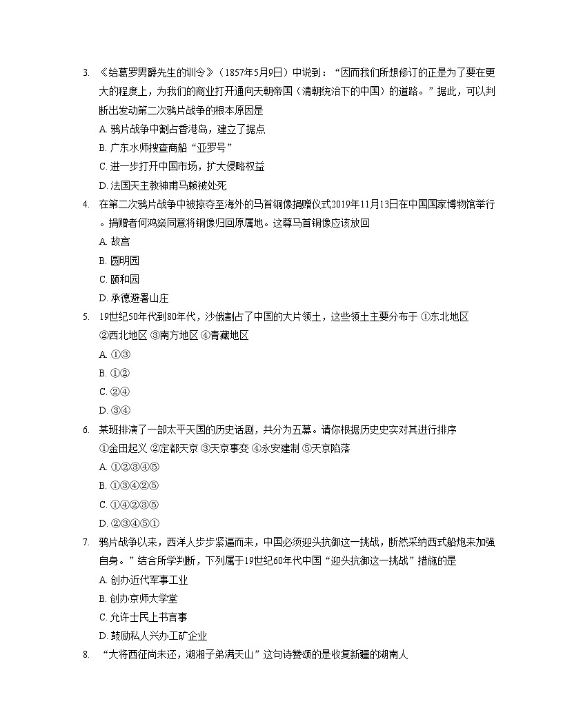 湖南省衡阳市衡阳县2025_2026学年统编版八年级上学期期中考试历史试题（扫描版，含答案）第2页