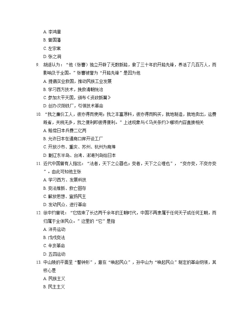 湖南省衡阳市衡阳县2025_2026学年统编版八年级上学期期中考试历史试题（扫描版，含答案）第3页