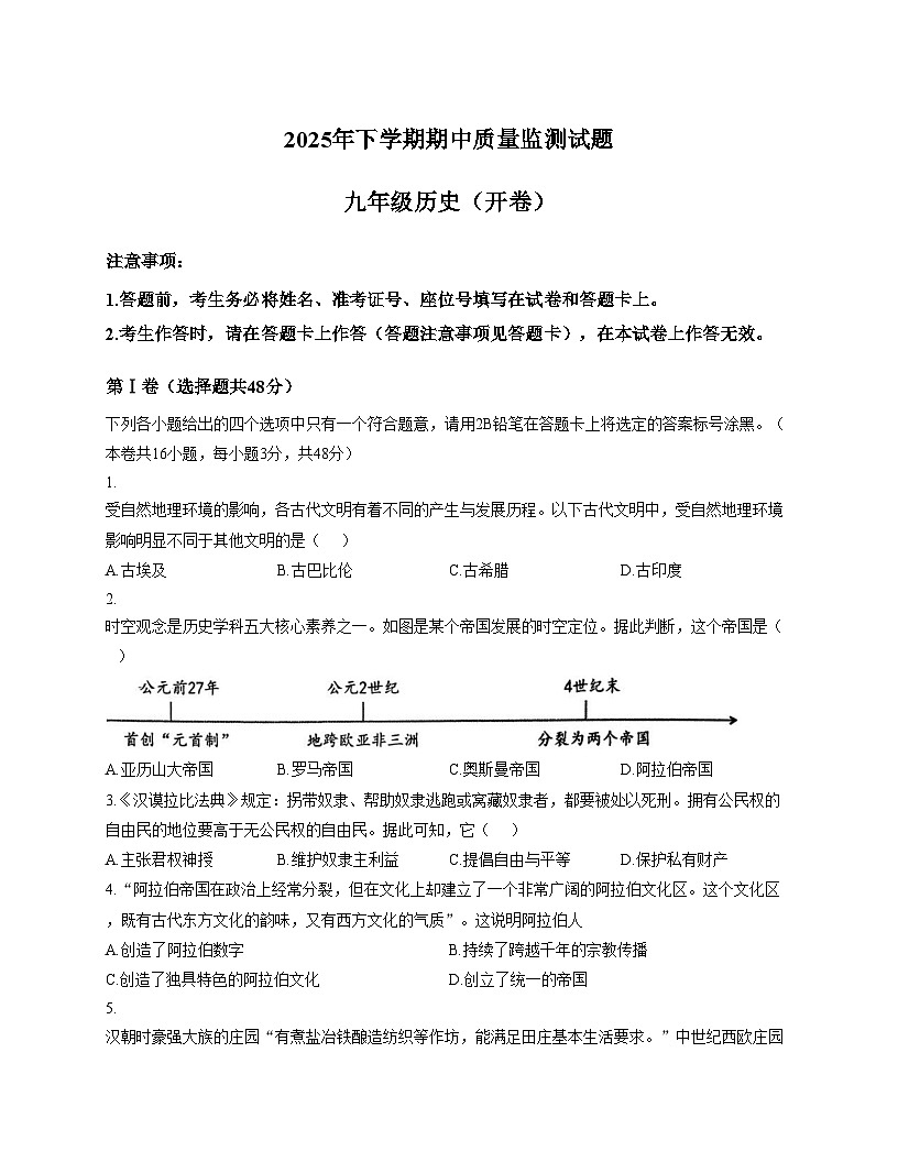 湖南省岳阳市岳阳县2025_2026学年九年级上学期期中考试历史试卷（扫描版，含答案）第1页