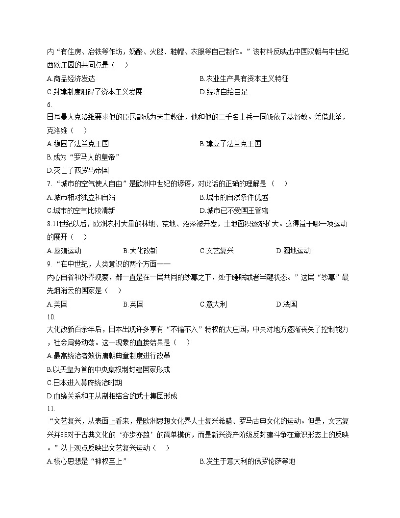 湖南省岳阳市岳阳县2025_2026学年九年级上学期期中考试历史试卷（扫描版，含答案）第2页