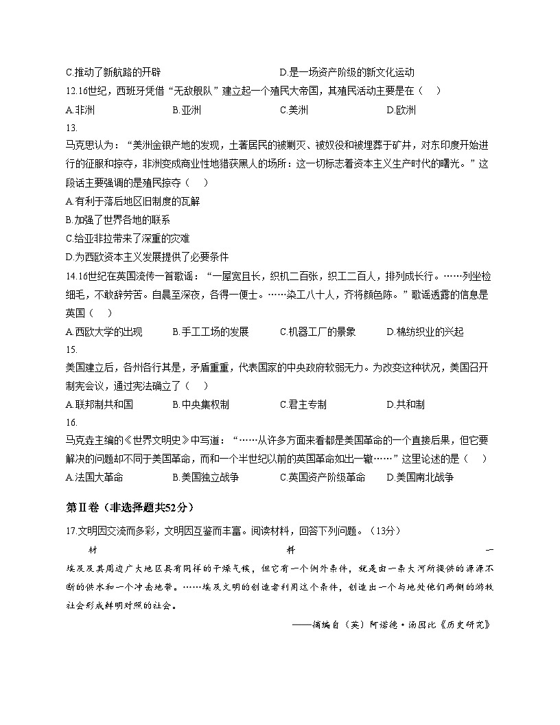 湖南省岳阳市岳阳县2025_2026学年九年级上学期期中考试历史试卷（扫描版，含答案）第3页