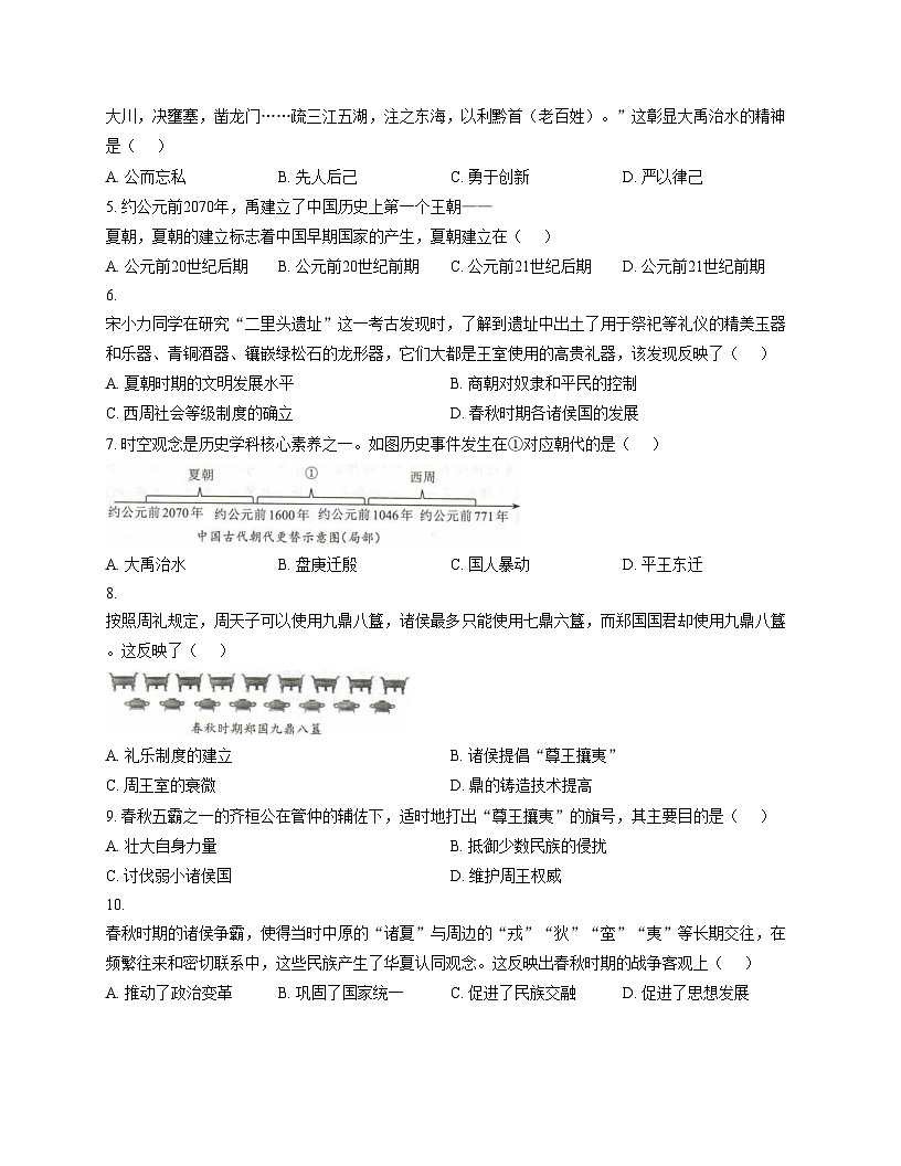 河南省驻马店市平舆县2025_2026学年统编版七年级历史上学期期中学情测评考试题（扫描版，含答案）第2页