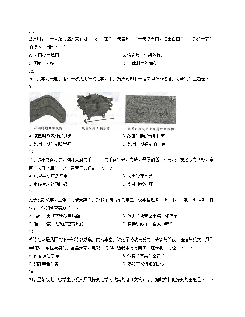 河南省驻马店市平舆县2025_2026学年统编版七年级历史上学期期中学情测评考试题（扫描版，含答案）第3页