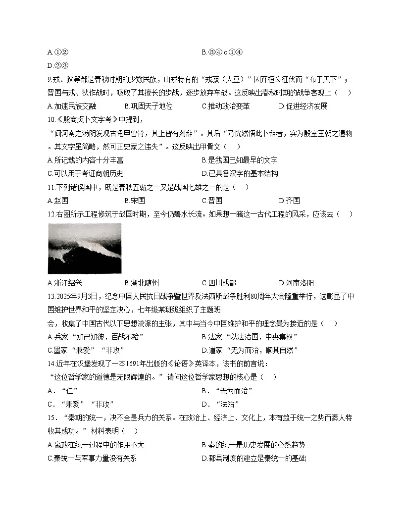 河南省洛阳市瀍河回族区2025_2026学年统编版七年级历史上学期期中测试题（扫描版，含答案）第2页