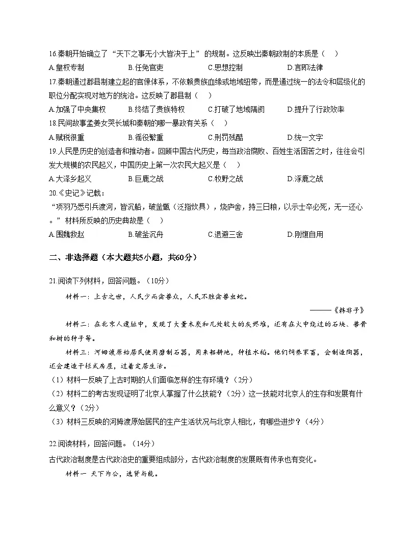 河南省洛阳市瀍河回族区2025_2026学年统编版七年级历史上学期期中测试题（扫描版，含答案）第3页