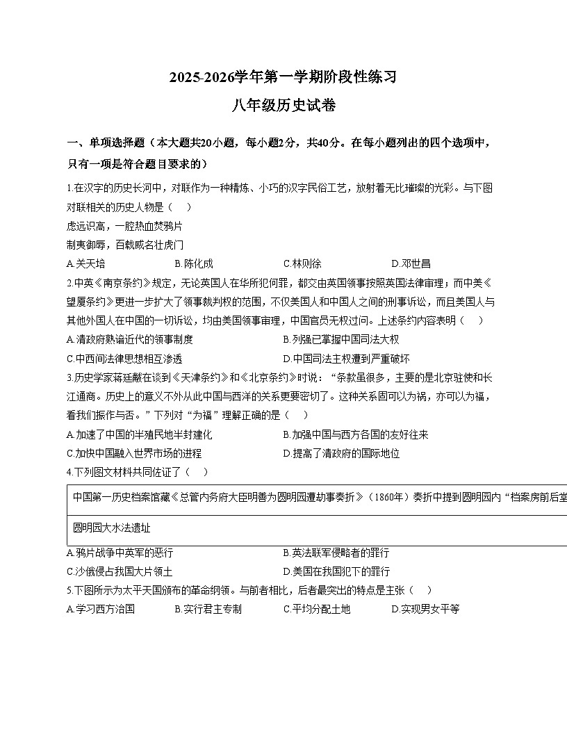 河南省洛阳市瀍河区2025_2026学年统编版八年级历史上学期期中测试题（扫描版，含答案）第1页