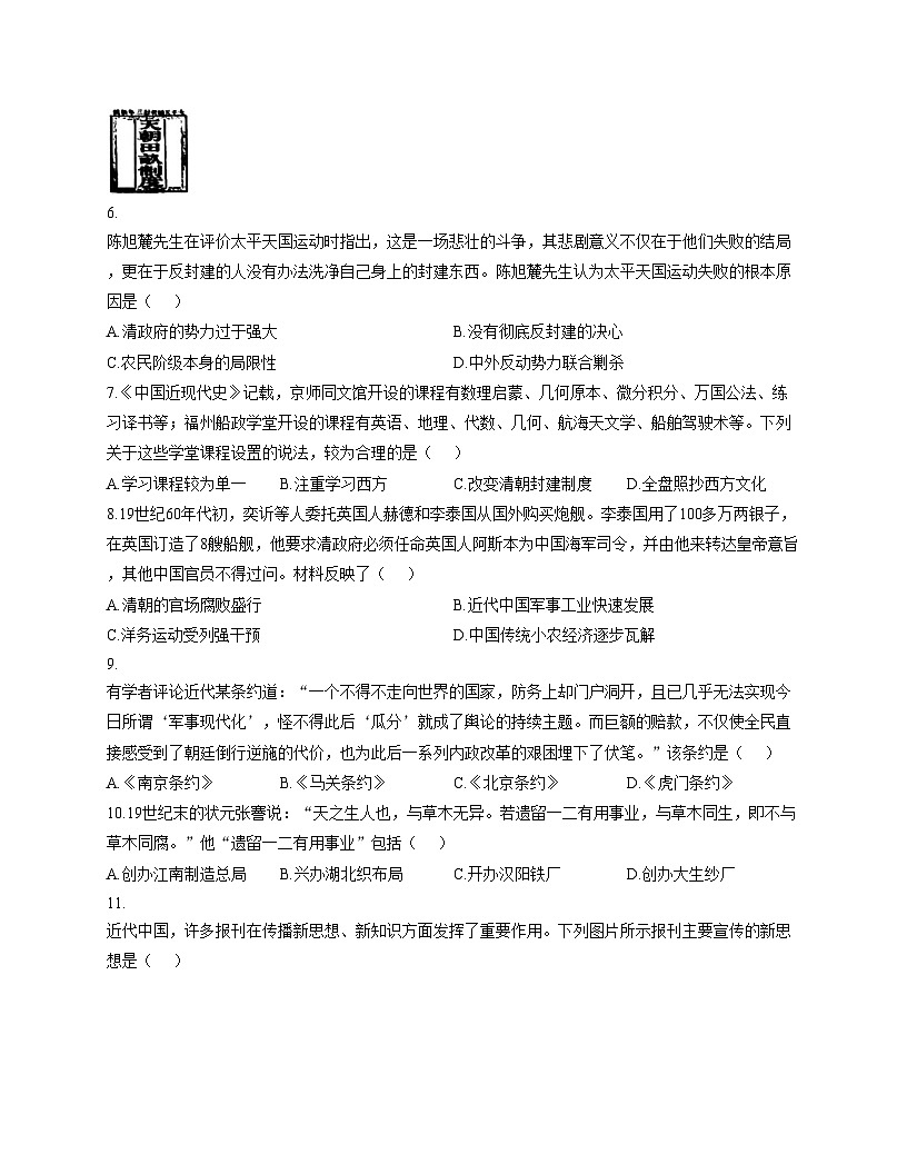 河南省洛阳市瀍河区2025_2026学年统编版八年级历史上学期期中测试题（扫描版，含答案）第2页
