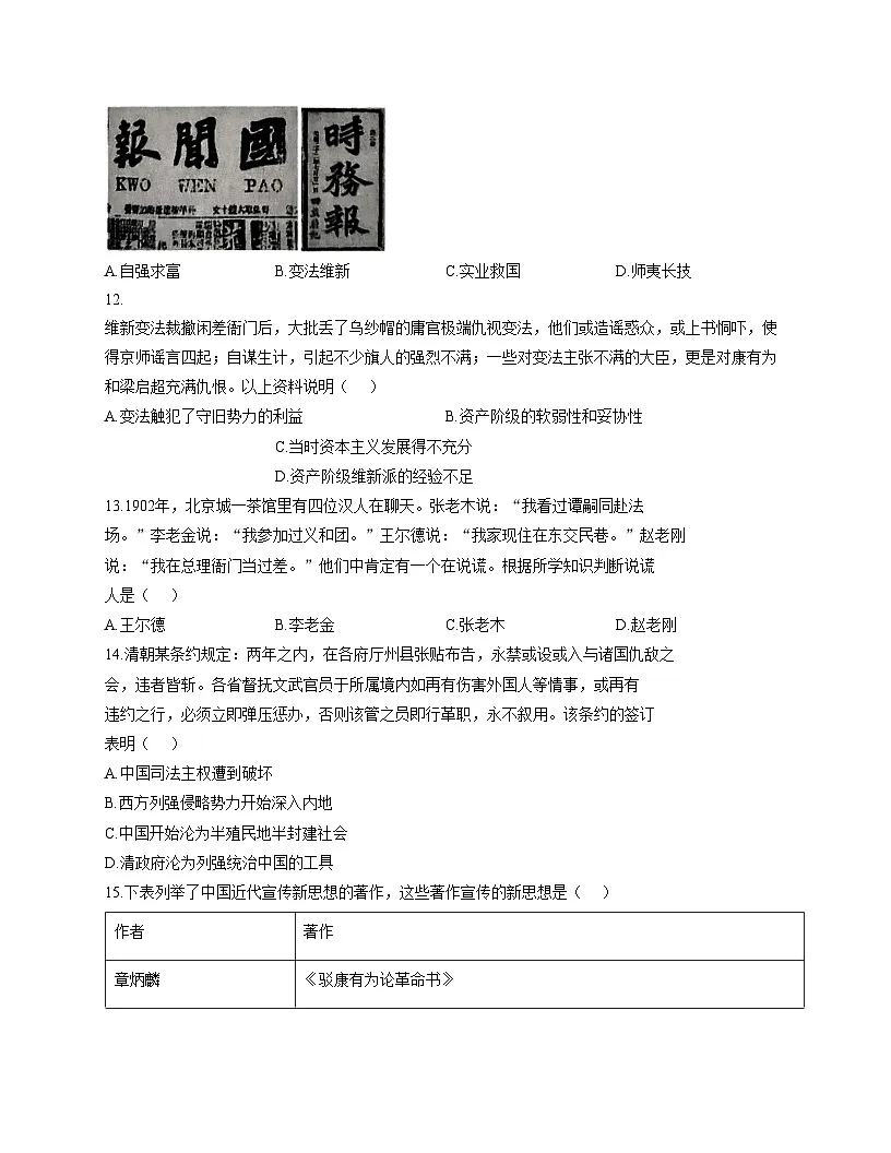 河南省洛阳市瀍河区2025_2026学年统编版八年级历史上学期期中测试题（扫描版，含答案）第3页