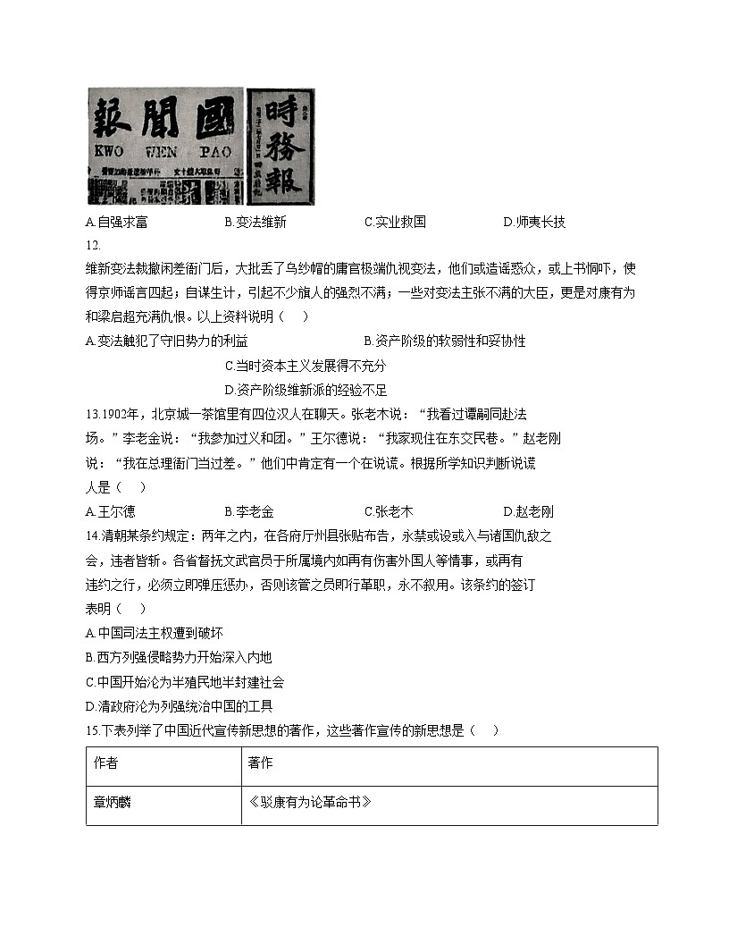 河南省洛阳市瀍河区2025_2026学年统编版八年级历史上学期期中测试题（扫描版，含答案）第3页