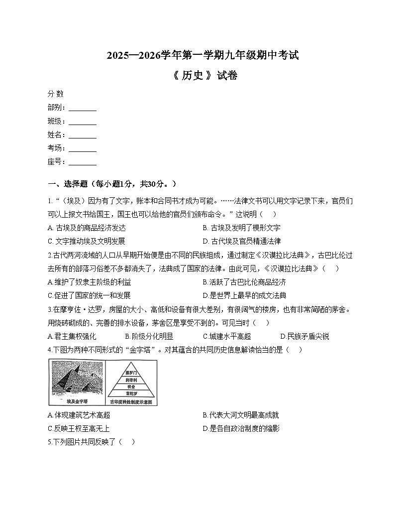 河南省新乡市名校联考2025_2026学年九年级上学期11月期中历史试题（扫描版，含答案）第1页