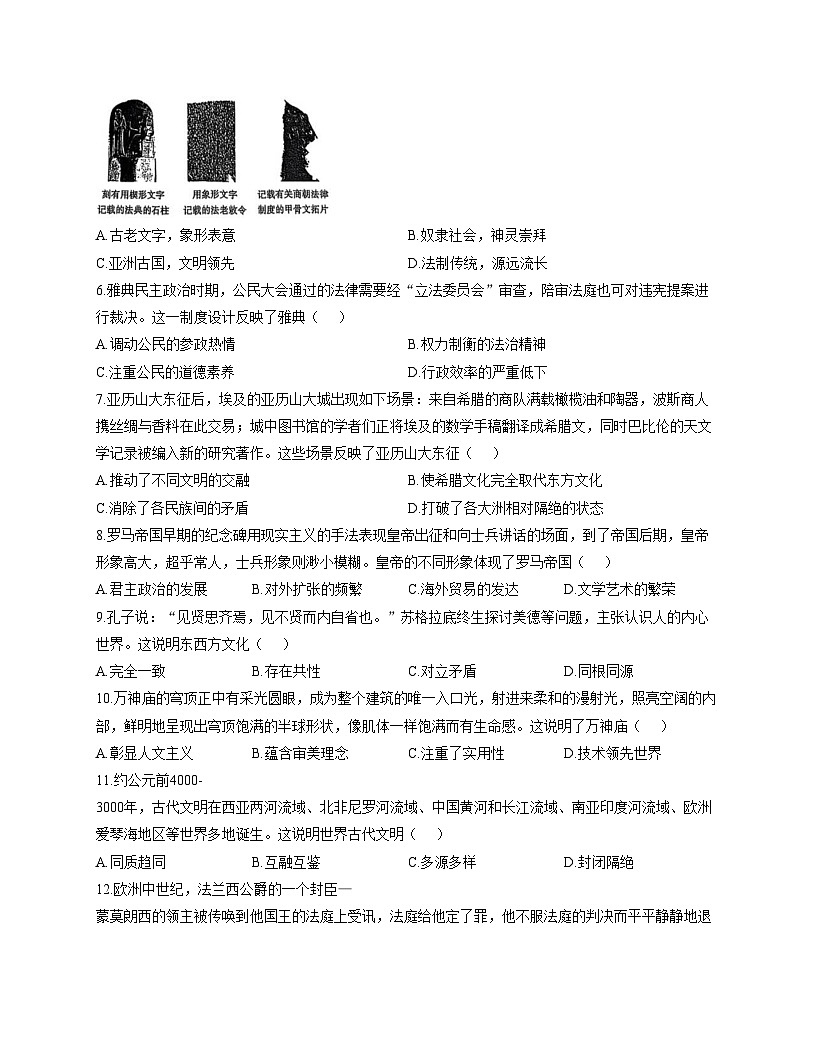 河南省新乡市名校联考2025_2026学年九年级上学期11月期中历史试题（扫描版，含答案）第2页