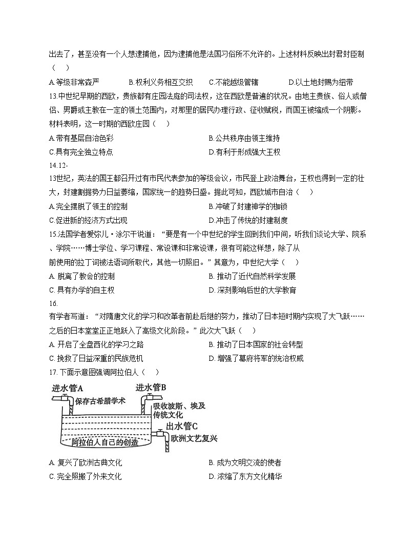 河南省新乡市名校联考2025_2026学年九年级上学期11月期中历史试题（扫描版，含答案）第3页