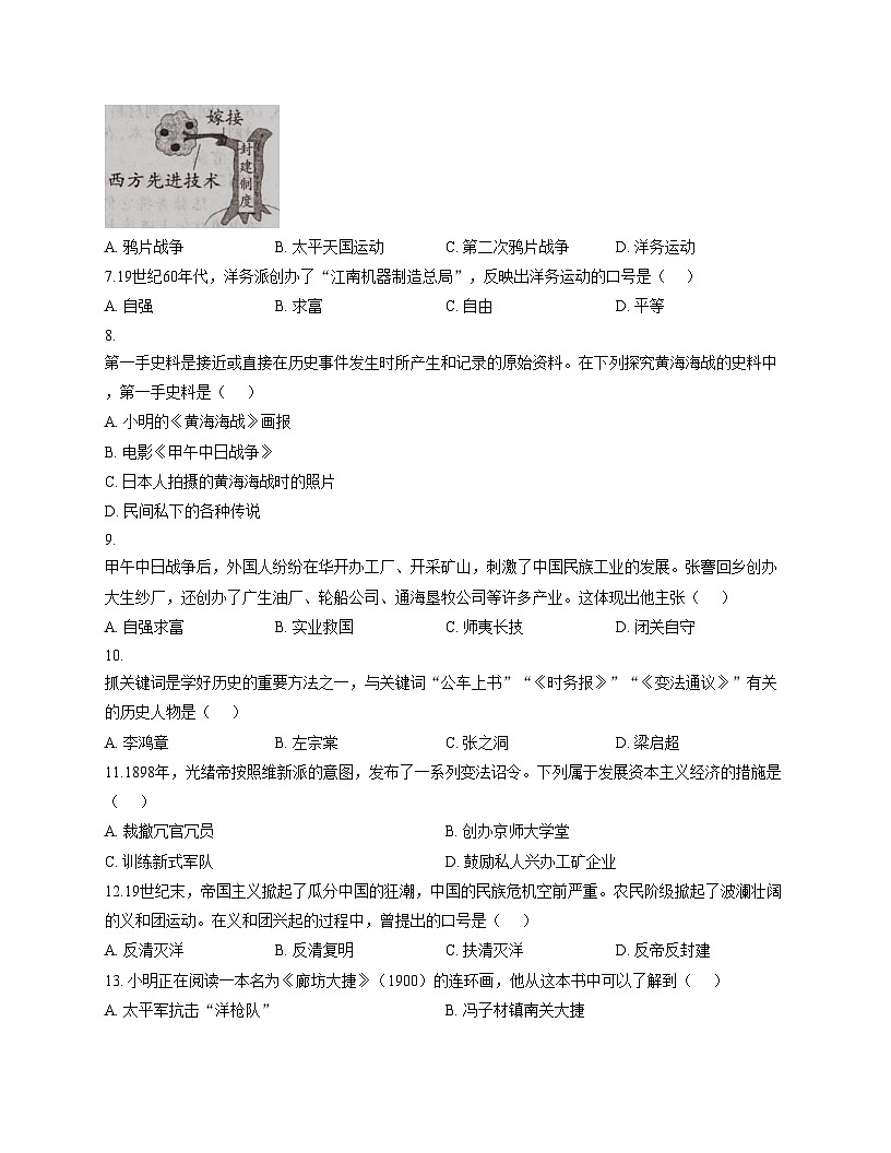 河南省周口市鹿邑县2025_2026学年统编版八年级上学期期中历史试卷（文字版，含答案）第2页