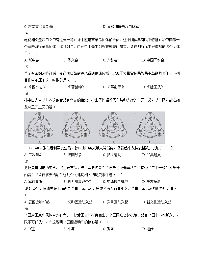 河南省周口市鹿邑县2025_2026学年统编版八年级上学期期中历史试卷（文字版，含答案）第3页