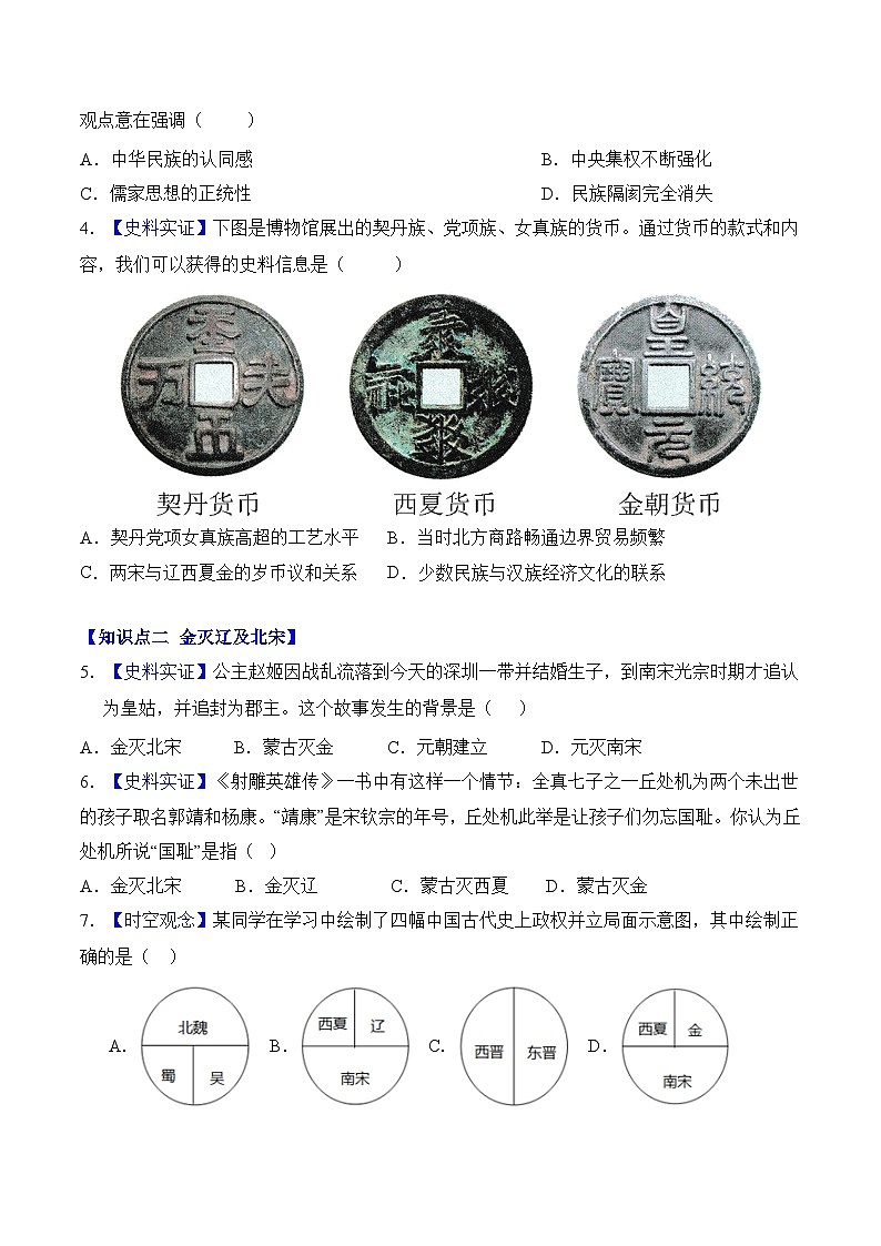 统编版2024初中历史七下2-10《金与南宋对峙》练习（无答案）第2页