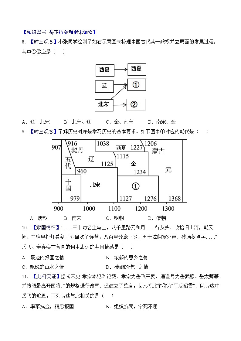 统编版2024初中历史七下2-10《金与南宋对峙》练习（无答案）第3页