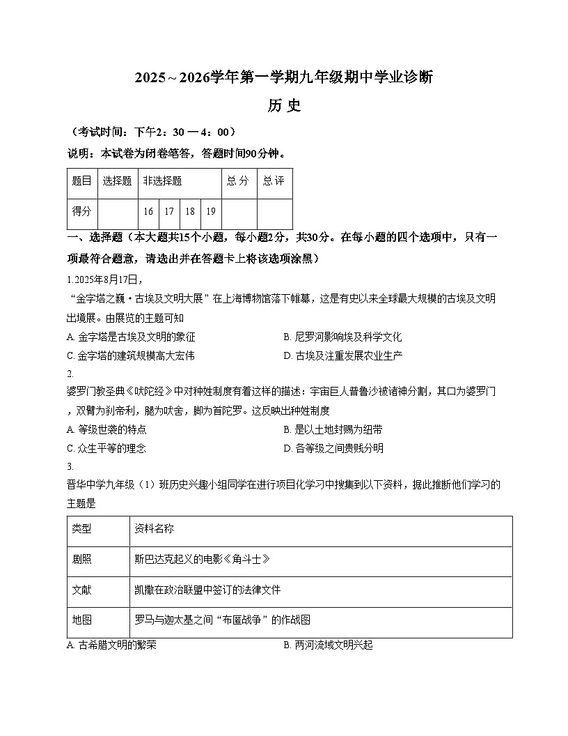 山西省太原市2025_2026年九年级上期中历史试题（扫描版，含答案）第1页