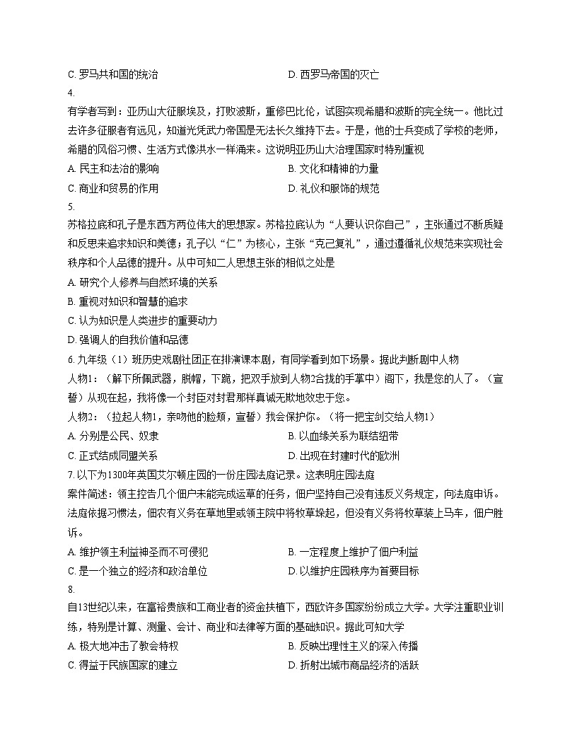 山西省太原市2025_2026年九年级上期中历史试题（扫描版，含答案）第2页