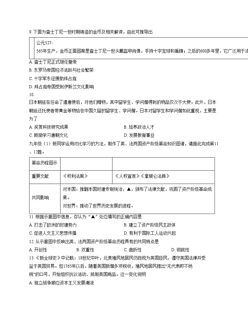 山西省太原市2025_2026年九年级上期中历史试题（扫描版，含答案）第3页