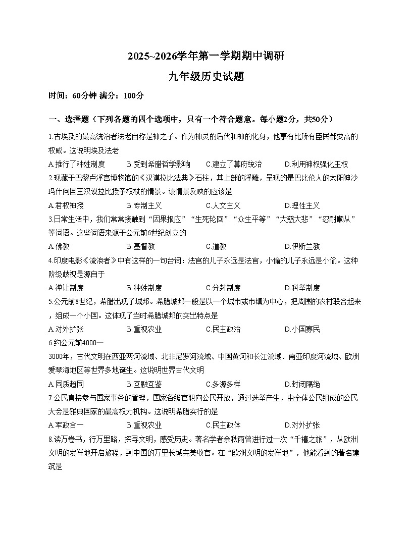 山东省聊城市东阿县2025_2026学年九年级上学期11月期中历史试题（扫描版，含答案）第1页