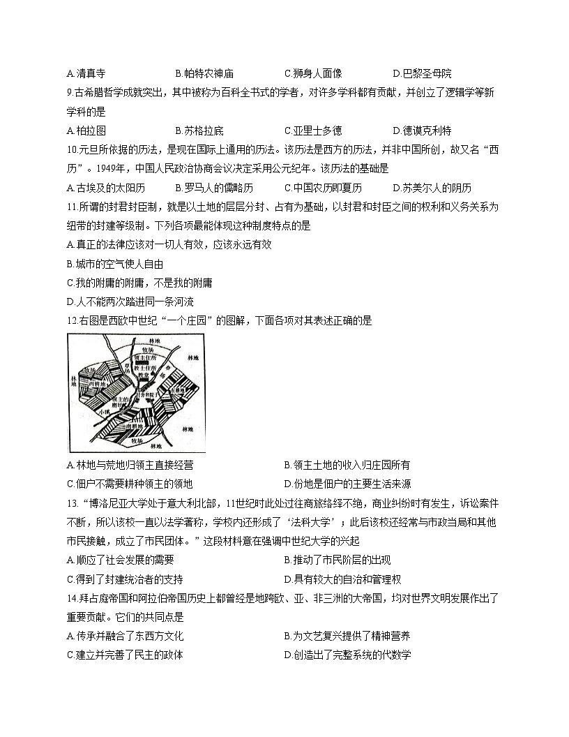 山东省聊城市东阿县2025_2026学年九年级上学期11月期中历史试题（扫描版，含答案）第2页