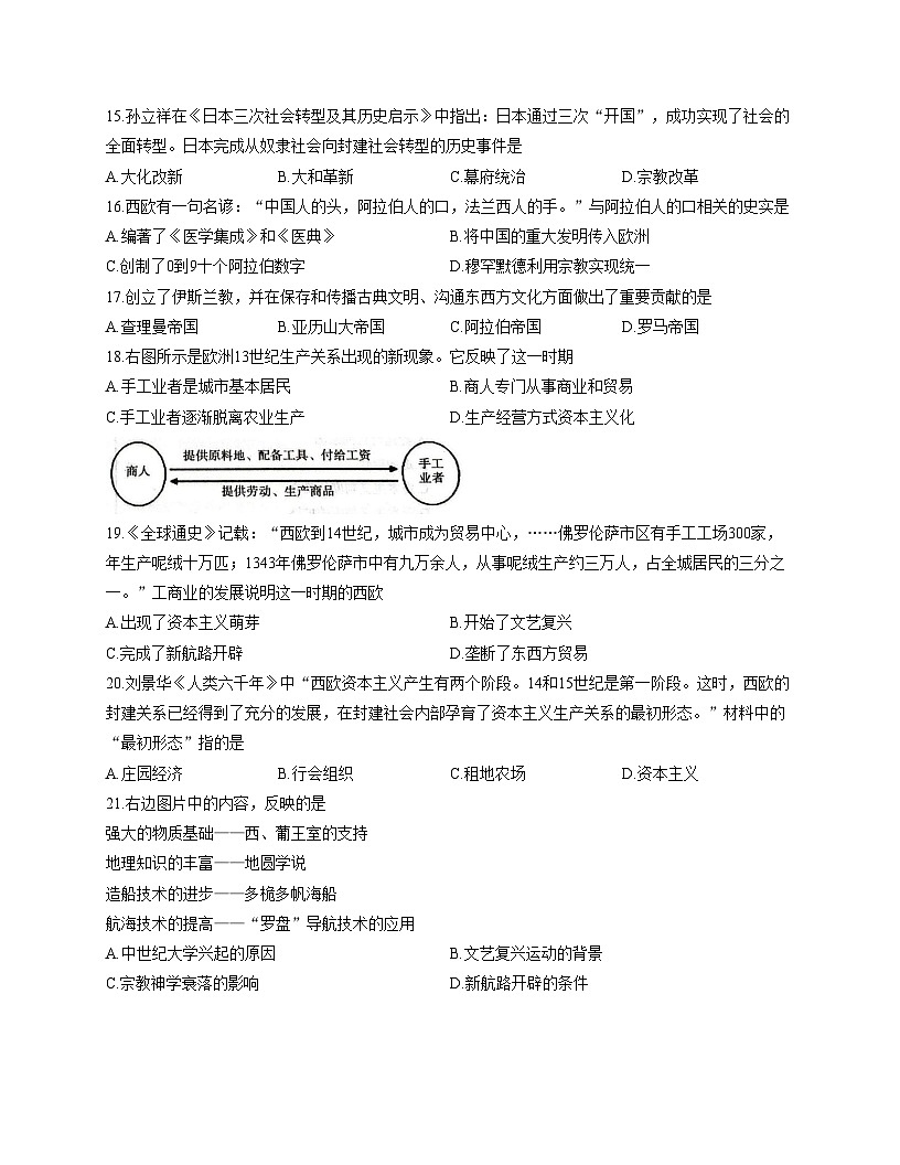 山东省聊城市东阿县2025_2026学年九年级上学期11月期中历史试题（扫描版，含答案）第3页