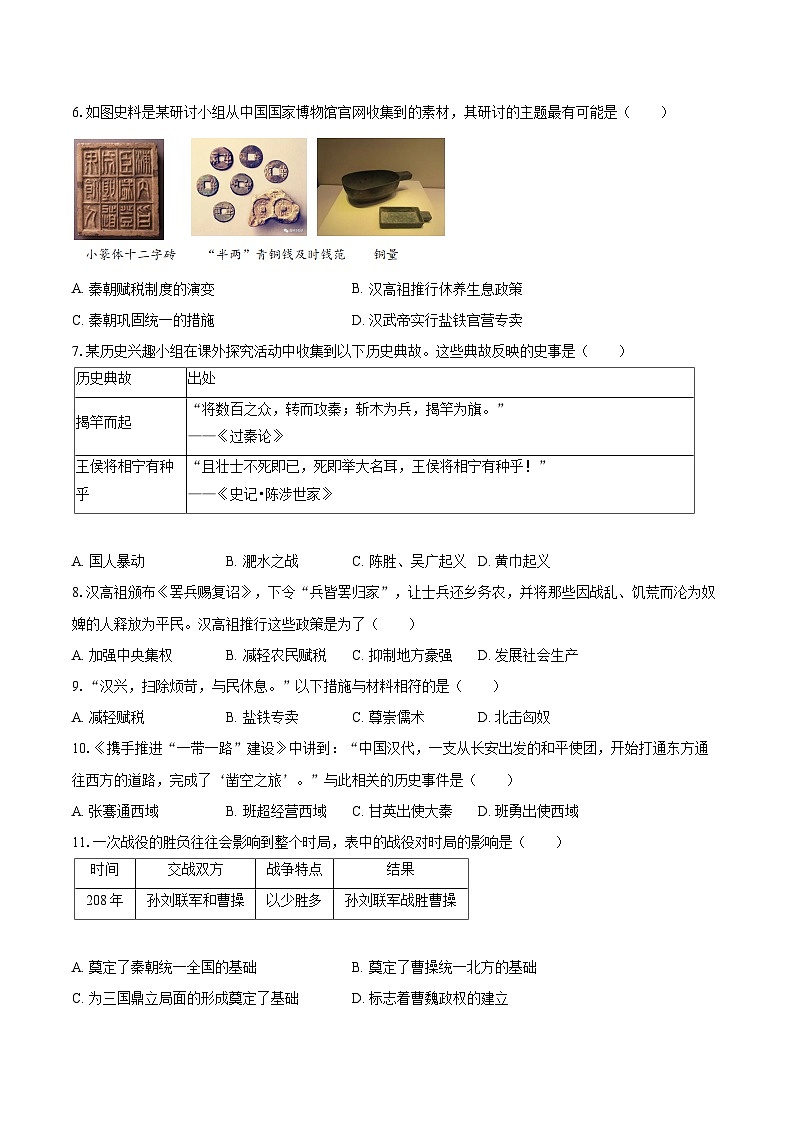 2025-2026学年山西省临汾市七年级（上）期末历史试卷-自定义类型第2页