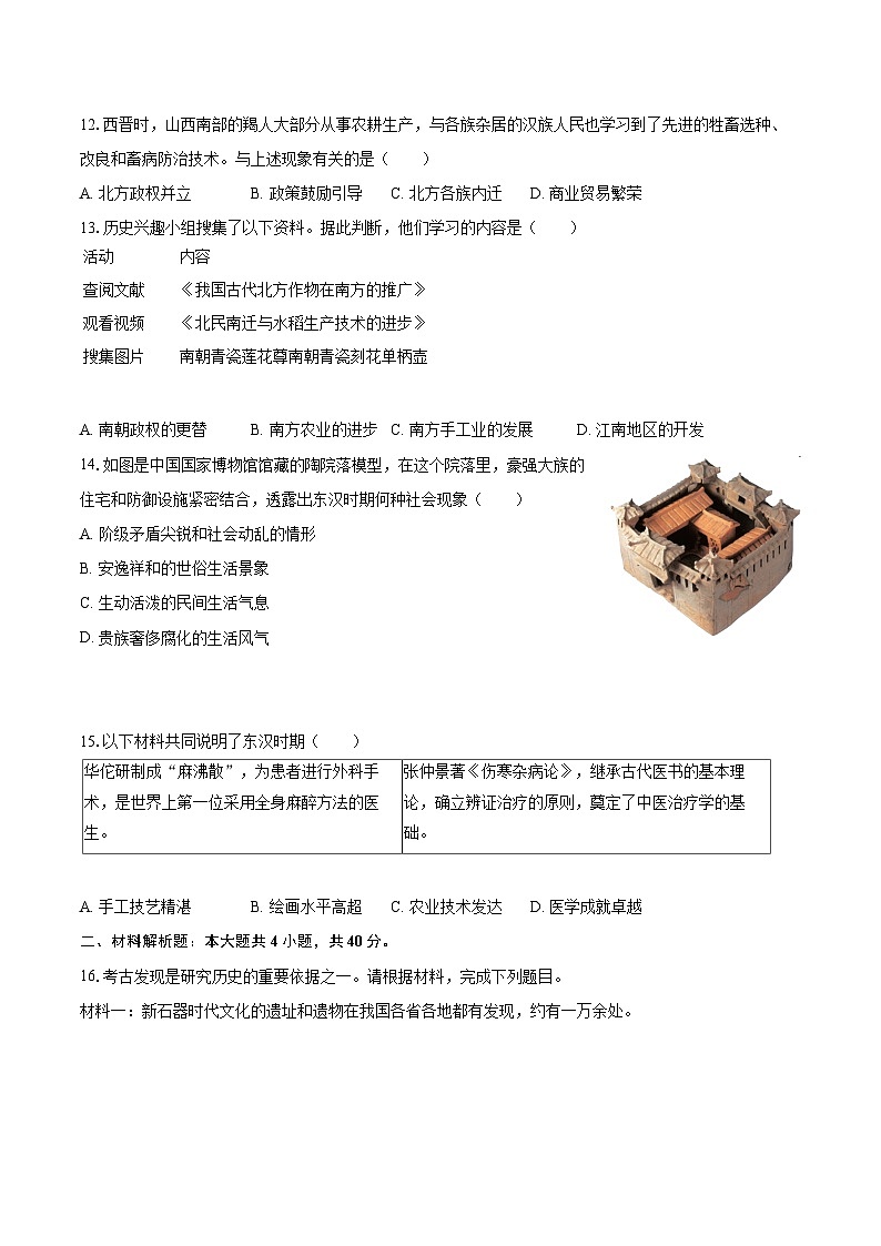 2025-2026学年山西省临汾市七年级（上）期末历史试卷-自定义类型第3页