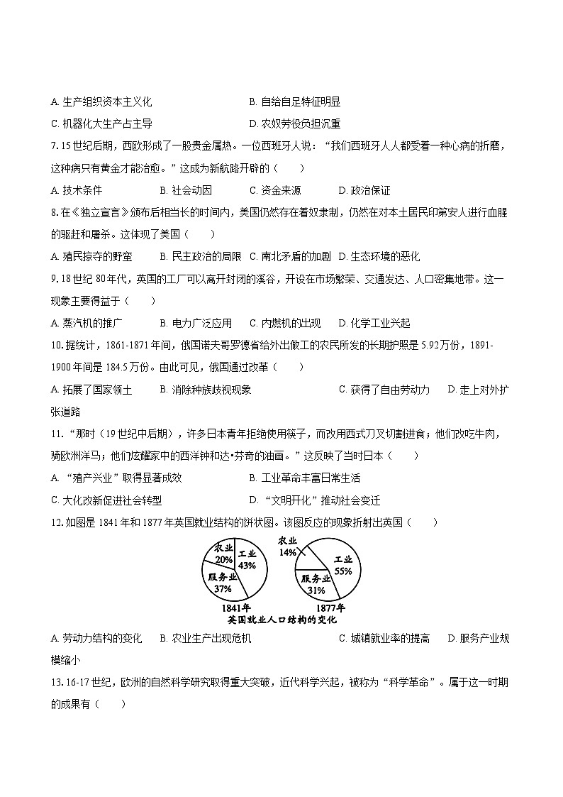 2025-2026学年河南省周口市商水县部分学校联考九年级（上）期末历史试卷-自定义类型第2页