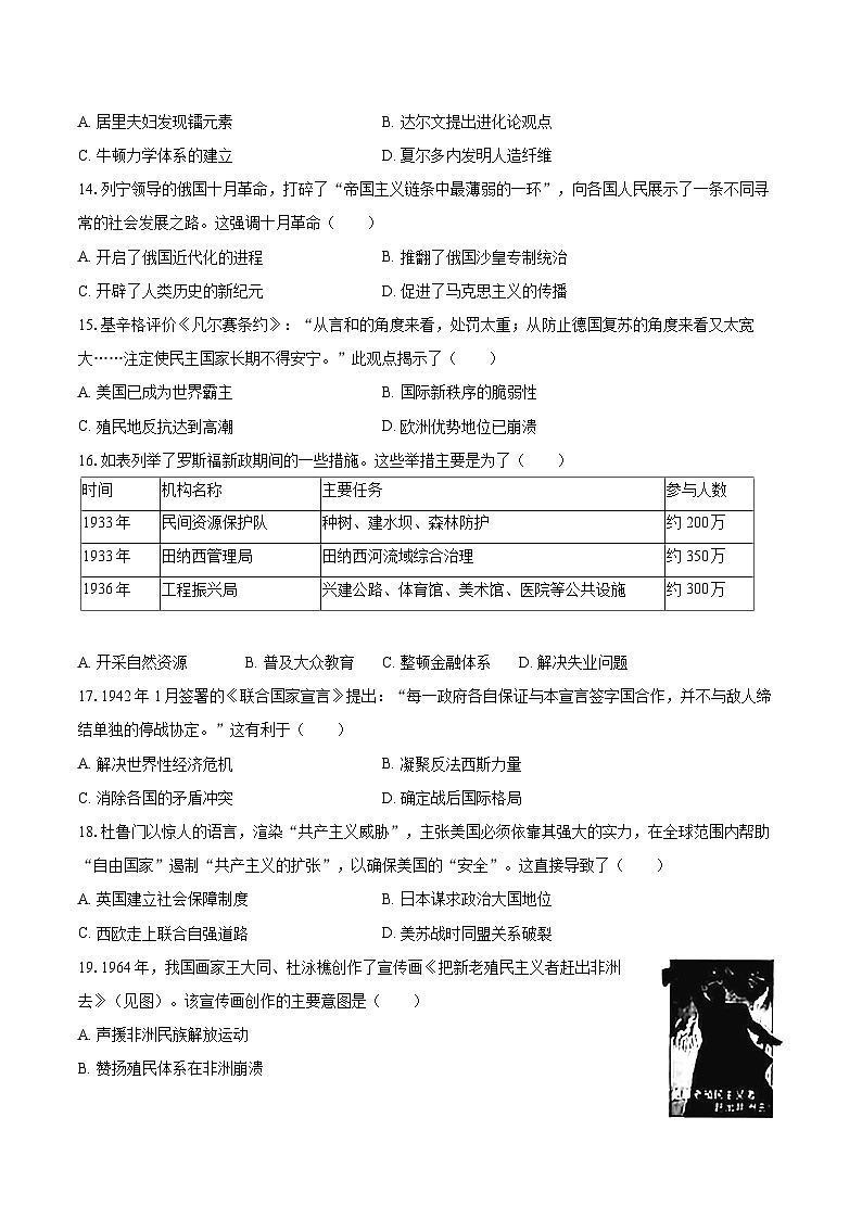 2025-2026学年河南省周口市商水县部分学校联考九年级（上）期末历史试卷-自定义类型第3页