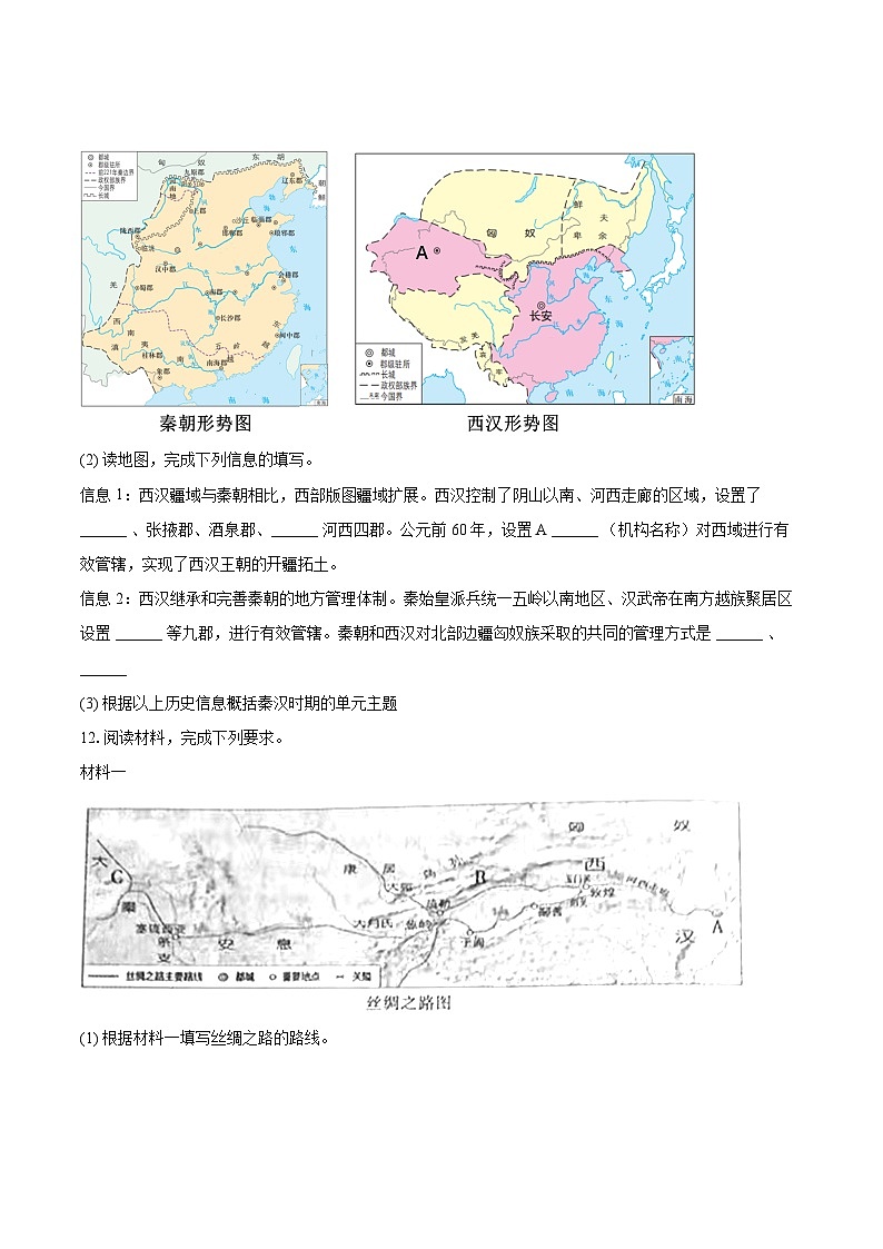 2025-2026学年内蒙古包头市青山区七年级（上）期末历史试卷-自定义类型第3页