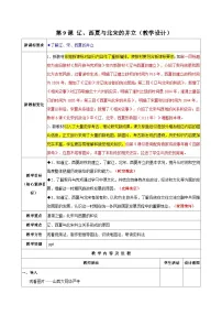 人教版（2024）七年级下册（2024）辽、西夏与北宋并立表格教案及反思