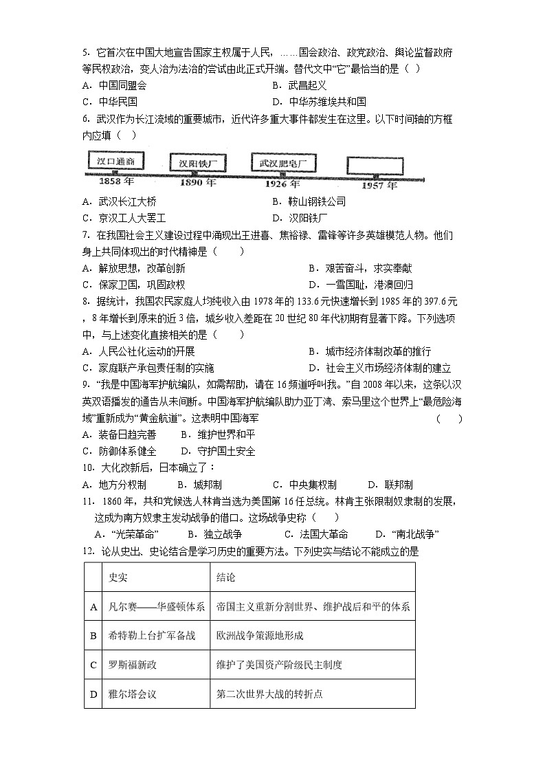2026年贵州省贵阳市中考模拟选择性考试历史自编核心练习卷（二）含答案第2页