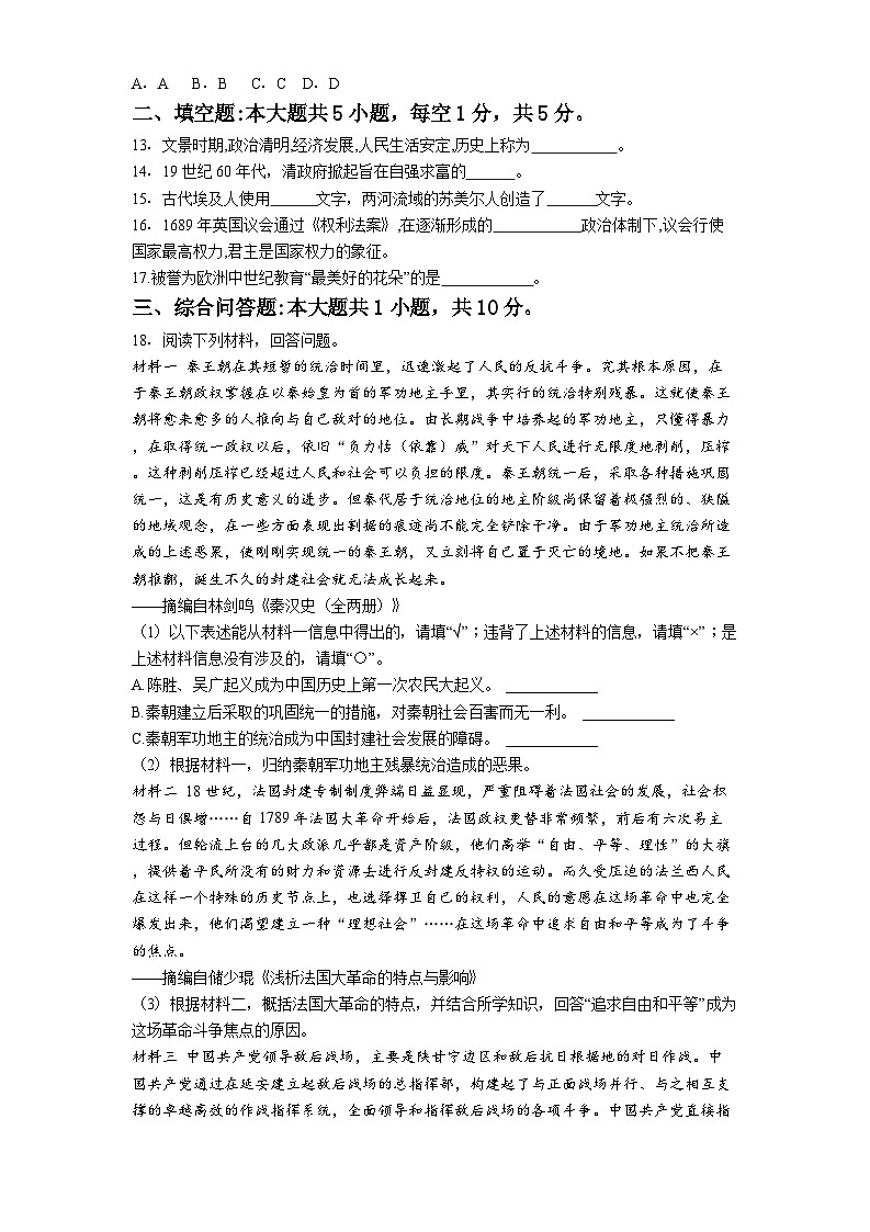 2026年贵州省贵阳市中考模拟选择性考试历史自编核心练习卷（二）含答案第3页