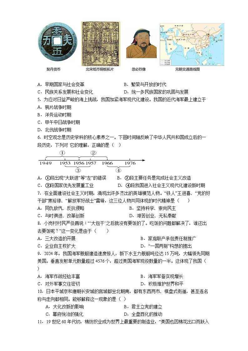 2026年贵州省贵阳市中考模拟选择性考试历史自编核心练习卷（三）含答案第2页