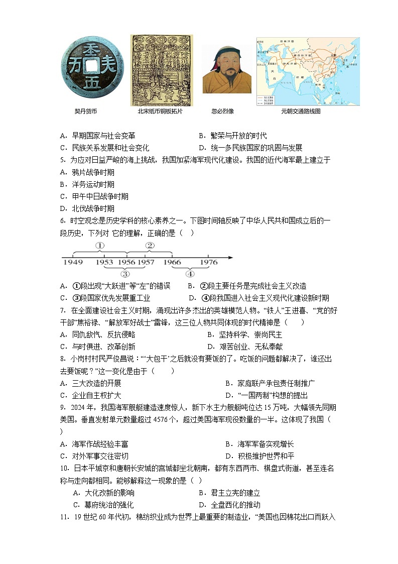 2026年贵州省贵阳市中考模拟选择性考试历史自编核心练习卷（三）含答案第2页