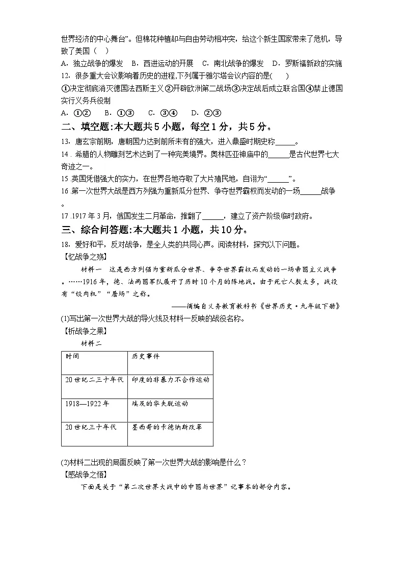 2026年贵州省贵阳市中考模拟选择性考试历史自编核心练习卷（三）含答案第3页