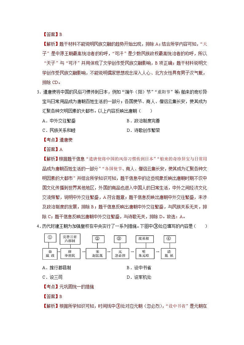 2026年陕西中考历史模拟测试（八）（解析版）第2页