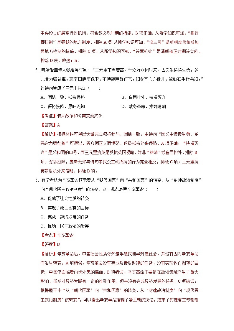 2026年陕西中考历史模拟测试（八）（解析版）第3页