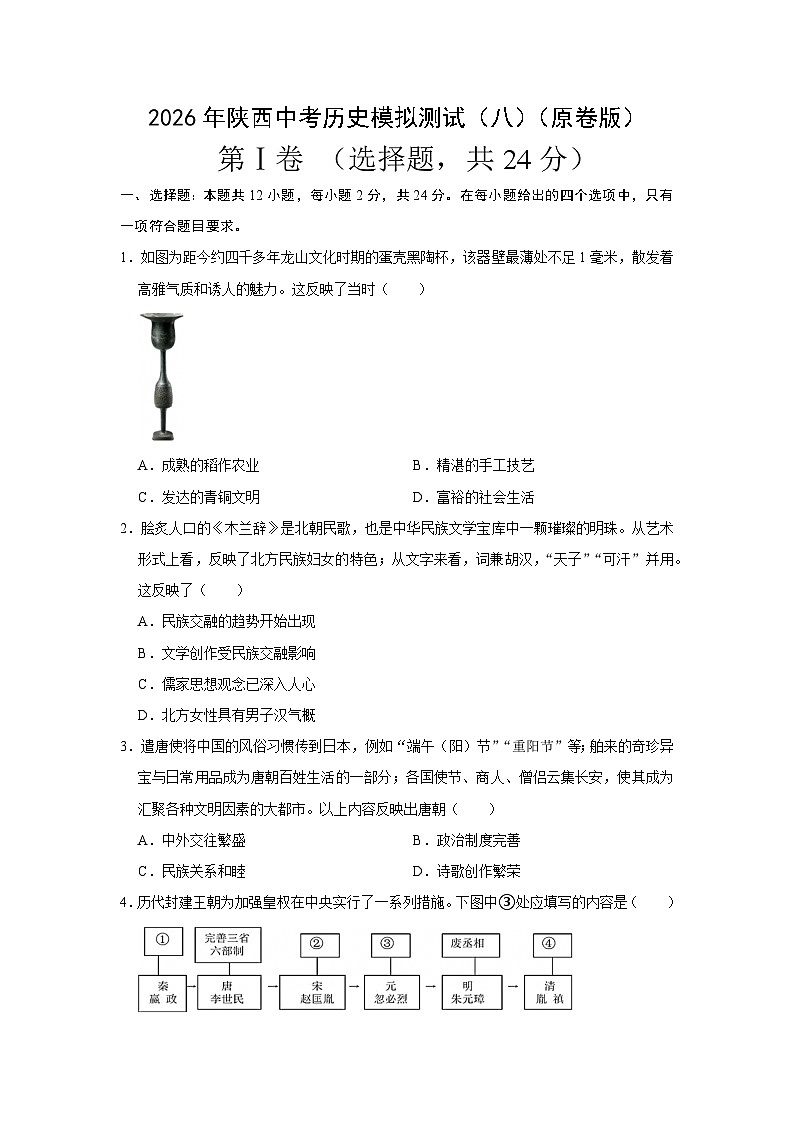 2026年陕西中考历史模拟测试（八）（原卷版）第1页