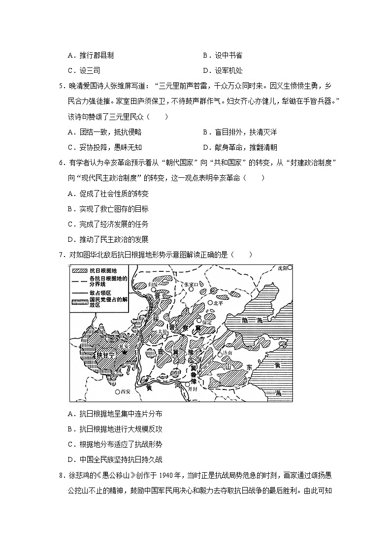 2026年陕西中考历史模拟测试（八）（原卷版）第2页